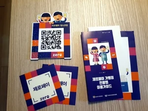 방한 외국관광객에 '제로페이' 결제 서비스 제공