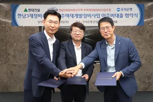 '단군 이래 최대 재개발' 한남3구역 이주비 대출 우리은행이 맡는다