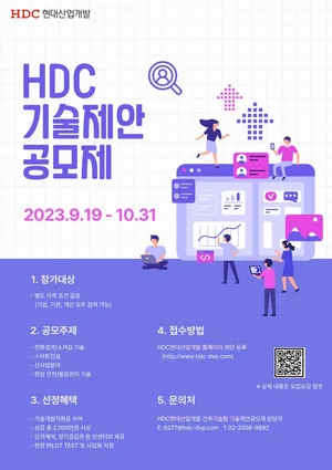HDC현대산업개발, 우수 기술에 지원금과 사업화 기회 제공