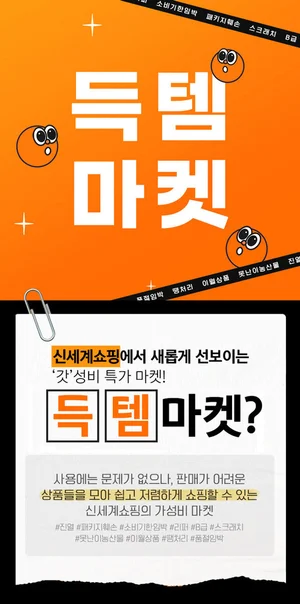 신세계라이브쇼핑, '득템마켓' 개관