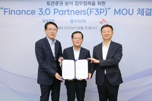 우리은행·삼성증권·SK증권, 토큰증권 동맹 결성