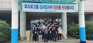 코스모그룹, 2023년 신입사원 워크샵 실시