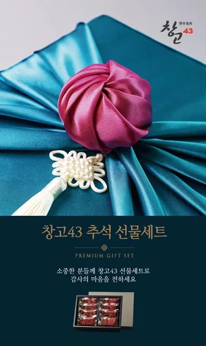 bhc ‘창고43’, 한우 추석 선물세트 예약 판매