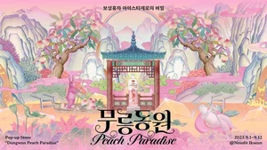 동원F&B, 보성홍차 아이스티 제로 팝업스토어 ‘무릉동원’ 오픈