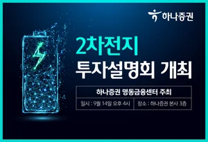 밧데리 아저씨, 증권사 투자설명회 강사로 나선다