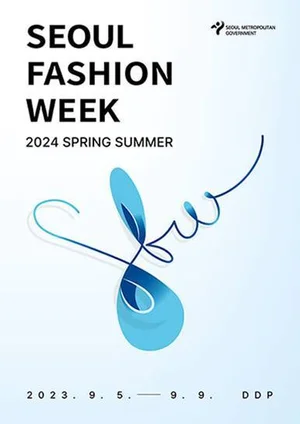 서울패션위크, 5일부터 닷새간 DDP서 개최