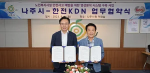 한전KDN, 나주시와 스마트안전 솔루션 구축 업무협약