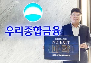 우리종합금융 김응철 대표, 마약근절 ‘No Exit’ 캠페인 동참