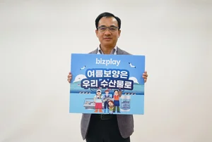 김홍기 비즈플레이 대표 ‘수산물 소비·어촌휴가 장려 캠페인’ 동참