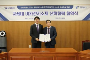 아이엘사이언스, 가천대와 ‘차세대 2차전지’ 산학협력