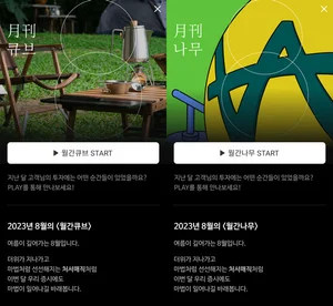 “투자에 감성을 더하다” NH투자증권, 월간큐브·월간나무 론칭