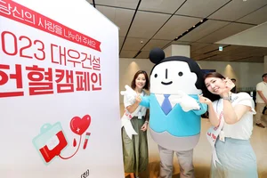 대우건설, 2023 헌혈 캠페인 진행...2006년부터 18년째 이어 온 캠페인