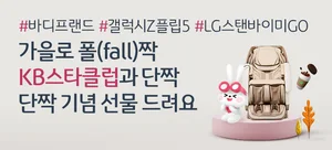 KB국민은행, KB스타클럽 최초 등록 이벤트 실시