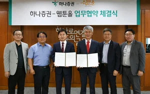 하나증권, 웹툰 조각투자 선보인다