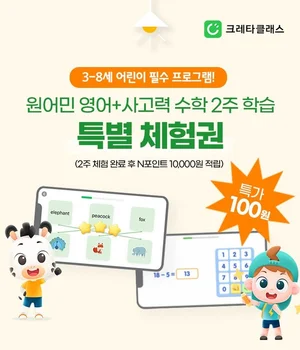 크레타클래스, 첫 네이버 쇼핑라이브서 최대 99% 할인