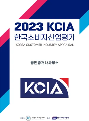 2023 KCIA 한국소비자산업평가 ‘공인중개사사무소’, 내달 발표 