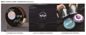 미래기술연구소, EL·LED 발광 소재 접목 홀로그램 코스메틱 명판 개발