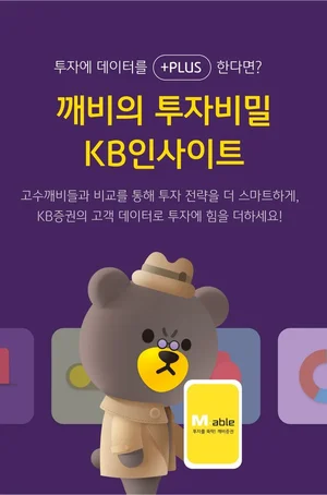 KB증권, 개인화 데이터 기반 투자 콘텐츠 'KB인사이트' 오픈