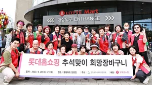 롯데홈쇼핑, 추석 맞아 소외계층에 ‘희망 장바구니’ 나눔 