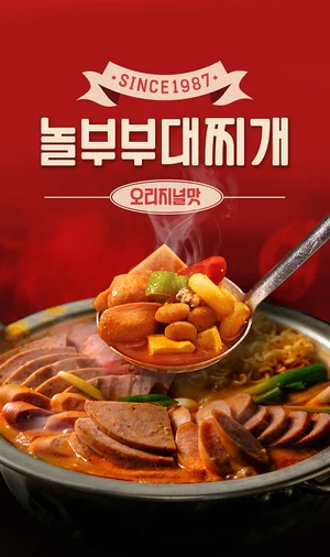 놀부부대찌개x아빠식당, 카카오톡 쇼핑하기 톡딜ㆍGS Shop 타임특가 진행