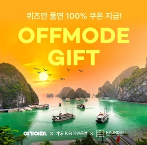 여기어때, 350만원 경품 이벤트 “해외숙소·항공에 면세점 선불카드도” 