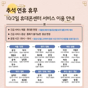 '10월2일 임시 공휴일' 삼성전자서비스, 서비스센터 32곳 운영
