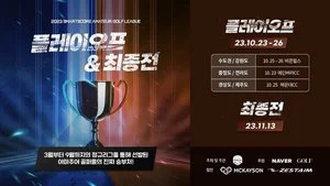 '2023 스마트스코어 아마추어 골프리그' 정규리그 종료…23일 플레이오프 시작
