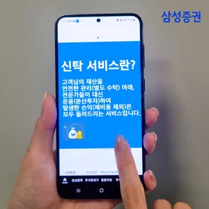 삼성증권, 비대면 가입 신탁 서비스 오픈