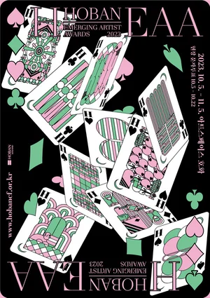 호반문화재단, 2023 H-EAA 선정 작가전 개최