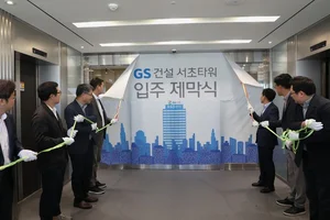 GS건설 연구인력 한 곳에 집중.... 서초동에 ‘GS건설 R&D 센터’ 개관