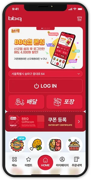 BBQ치킨, 리뉴얼 앱 설치하고 4000원 할인