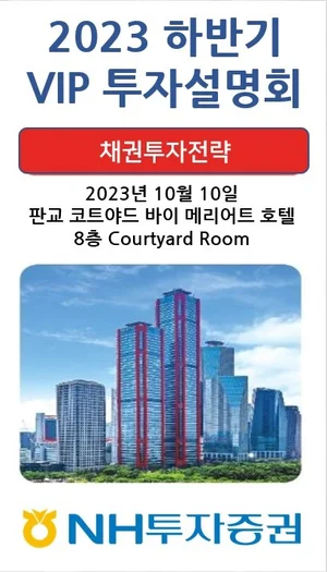 NH투자증권, 경기권역 VIP고객 대상 ‘채권 투자 전략’ 설명회 개최