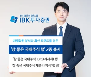 IBK투자증권, 차별화된 분석·트렌드 담은 랩어카운트 2종 출시