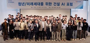 포스코이앤씨, 대학생들과 건설분야 AI기술 발전방안 모색