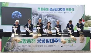 LH, 포항 지진피해 이재민 위한 공공임대주택 착공