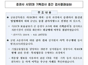 사모 전환사채 돈된다더니..증권사 제끼고 끼리끼리 투자로 수십억 챙긴 IB직원들