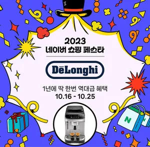 드롱기코리아, ‘드롱기 공식 온라인몰’ 네이버 브랜드 스토어로 신규 오픈