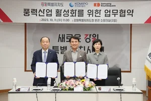 삼양라운드스퀘어, 강원도•한국중부발전과 풍력산업 업무협약