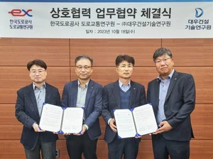 대우건설 기술연구원, 한국도로공사 도로교통연구원과 업무협약 체결