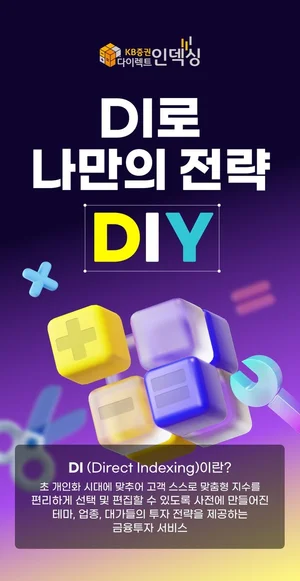 KB證, ‘DI로 나만의 전략 DIY’ 이벤트 