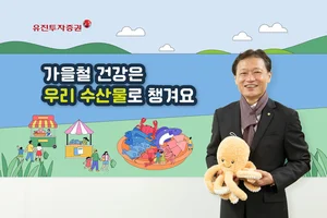 유진투자증권 고경모 대표이사, '수산물 소비 및 어촌 휴가 장려 챌린지' 동참 