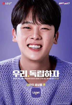 LG유플러스, ‘너겟’ 신규 캠페인 모델로 배우 이정하 발탁