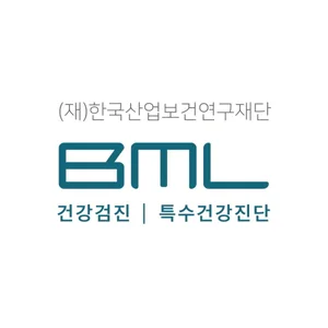 비엠엘의원, 특수건강진단기관 지정