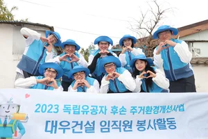 대우건설, 독립유공자 후손 노후주택 개선활동