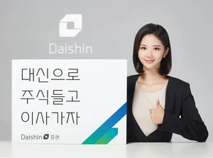 대신증권, ‘대신으로 주식들고 이사가자’ 이벤트 