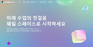 네이버클라우드-전북교육청, 웨일 스페이스 기반 교육 플랫폼 구축 MOU