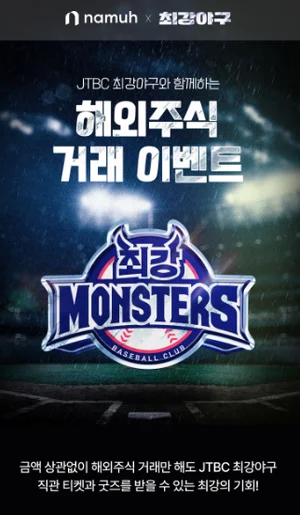 NH투자증권, JTBC 최강야구 메인 스폰서십 진행 