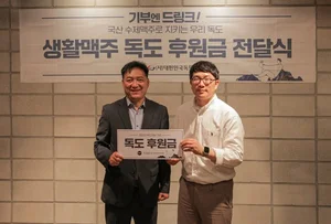 생활맥주, 독도의 날 맞아 대한민국독도협회에 후원금 기부