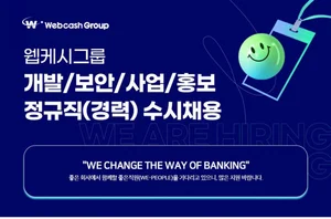 웹케시그룹, 2023년 하반기 정규직 경력사원 수시채용 