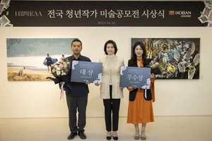 문호작가, 청년작가 미술공모전 '2023 H-EAA' 대상 수상